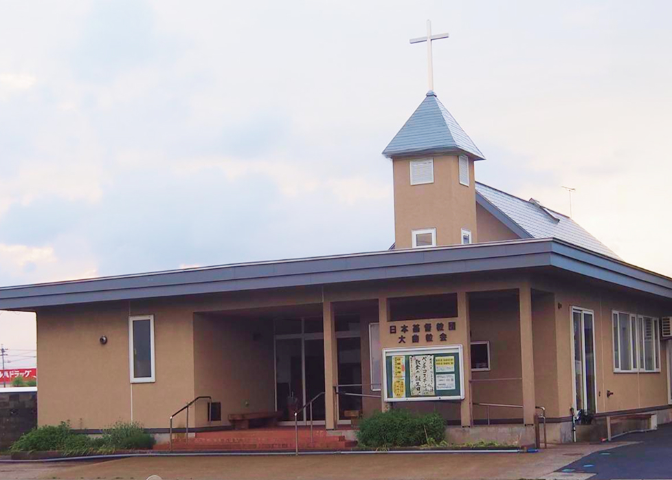大曲教会の外観写真