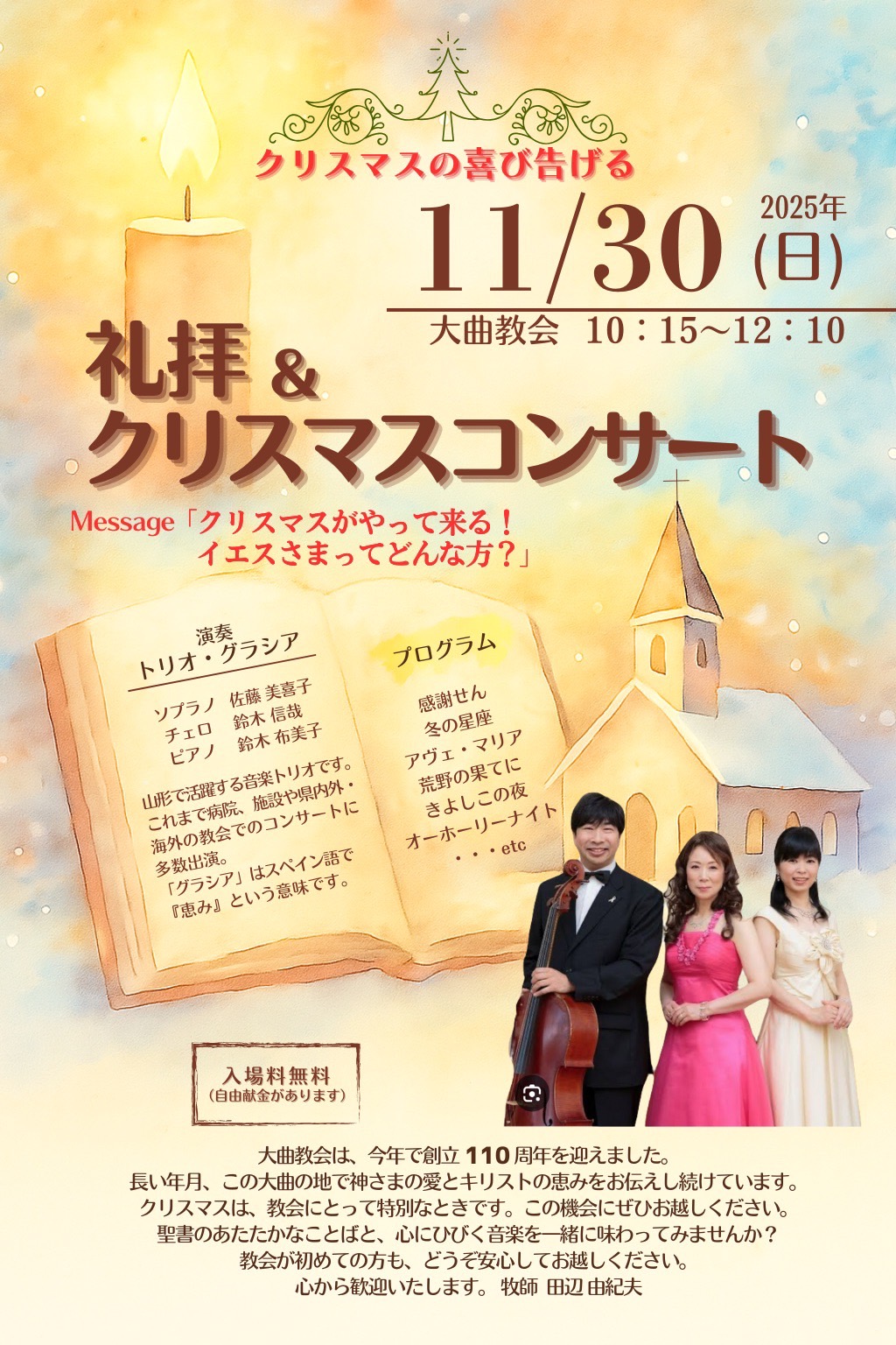 11月30日（日）礼拝&クリスマスコンサート🎵のアイキャッチ画像