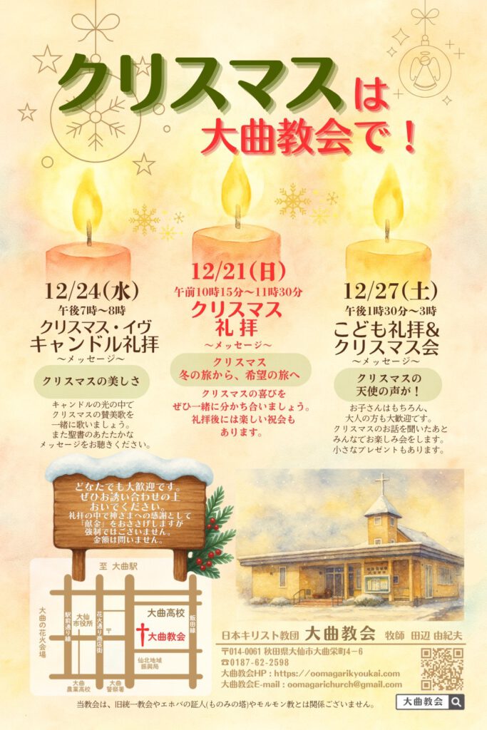 クリスマスのご案内