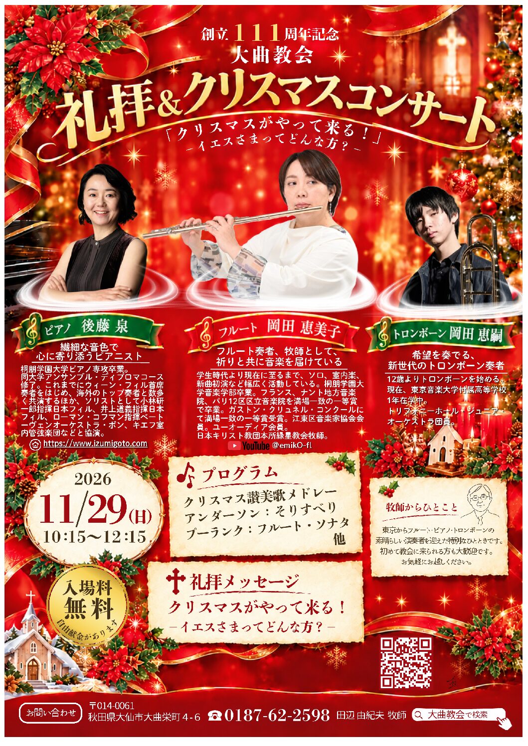 創立111周年記念　礼拝＆クリスマスコンサートのご案内のアイキャッチ画像